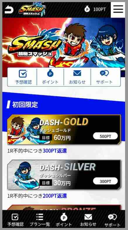 競艇スマッシュという競艇予想サイトの会員ページ